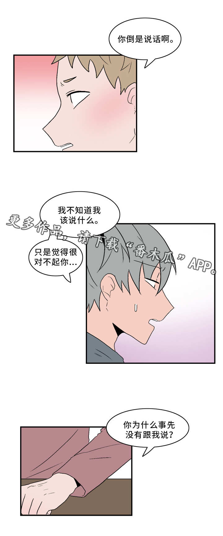 《人形玩物》漫画最新章节第68章：坦白免费下拉式在线观看章节第【8】张图片