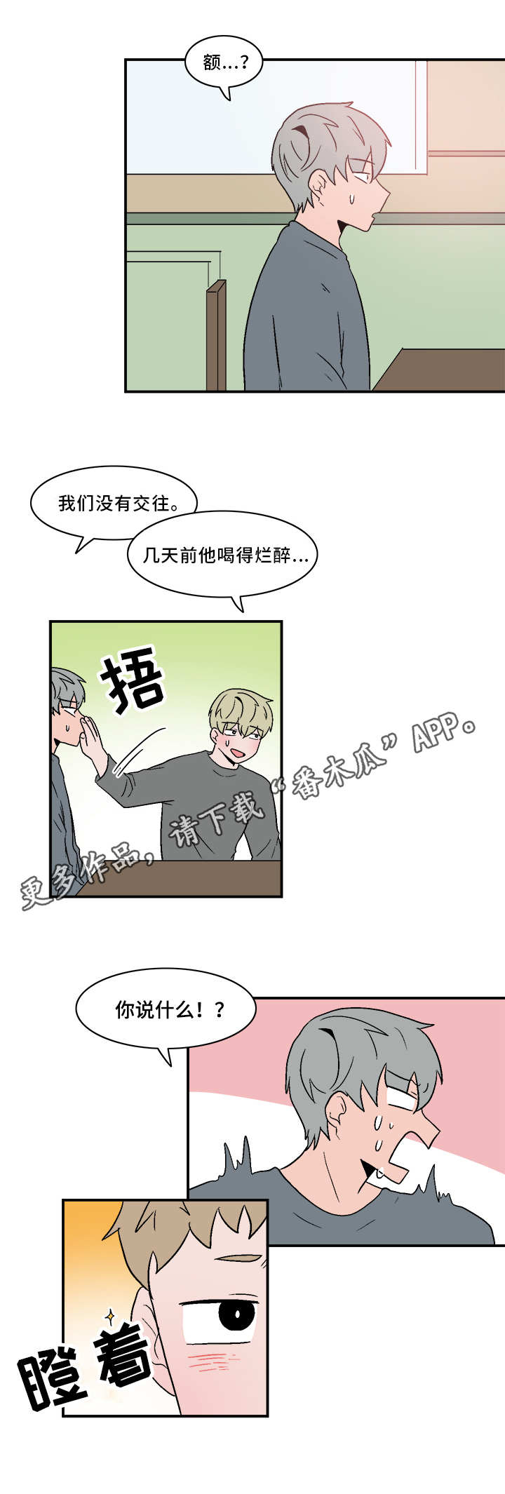 《人形玩物》漫画最新章节第68章：坦白免费下拉式在线观看章节第【6】张图片