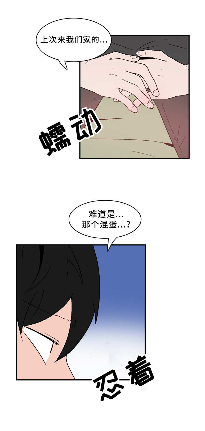 《人形玩物》漫画最新章节第70章：闷闷不乐免费下拉式在线观看章节第【5】张图片