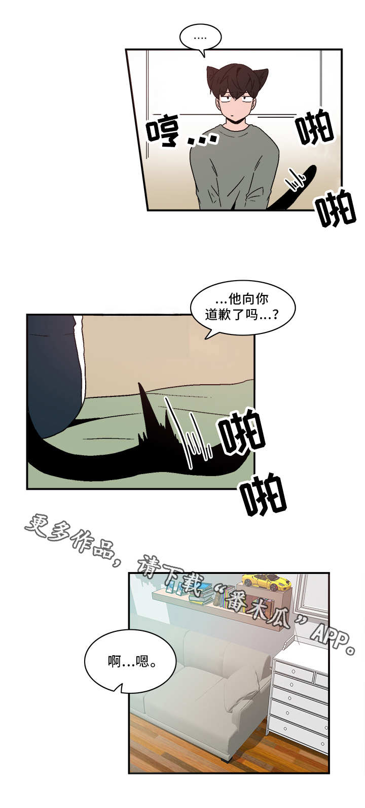 《人形玩物》漫画最新章节第70章：闷闷不乐免费下拉式在线观看章节第【3】张图片