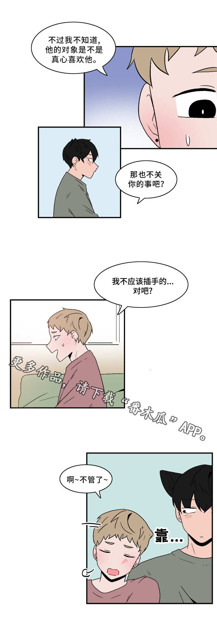 《人形玩物》漫画最新章节第70章：闷闷不乐免费下拉式在线观看章节第【9】张图片