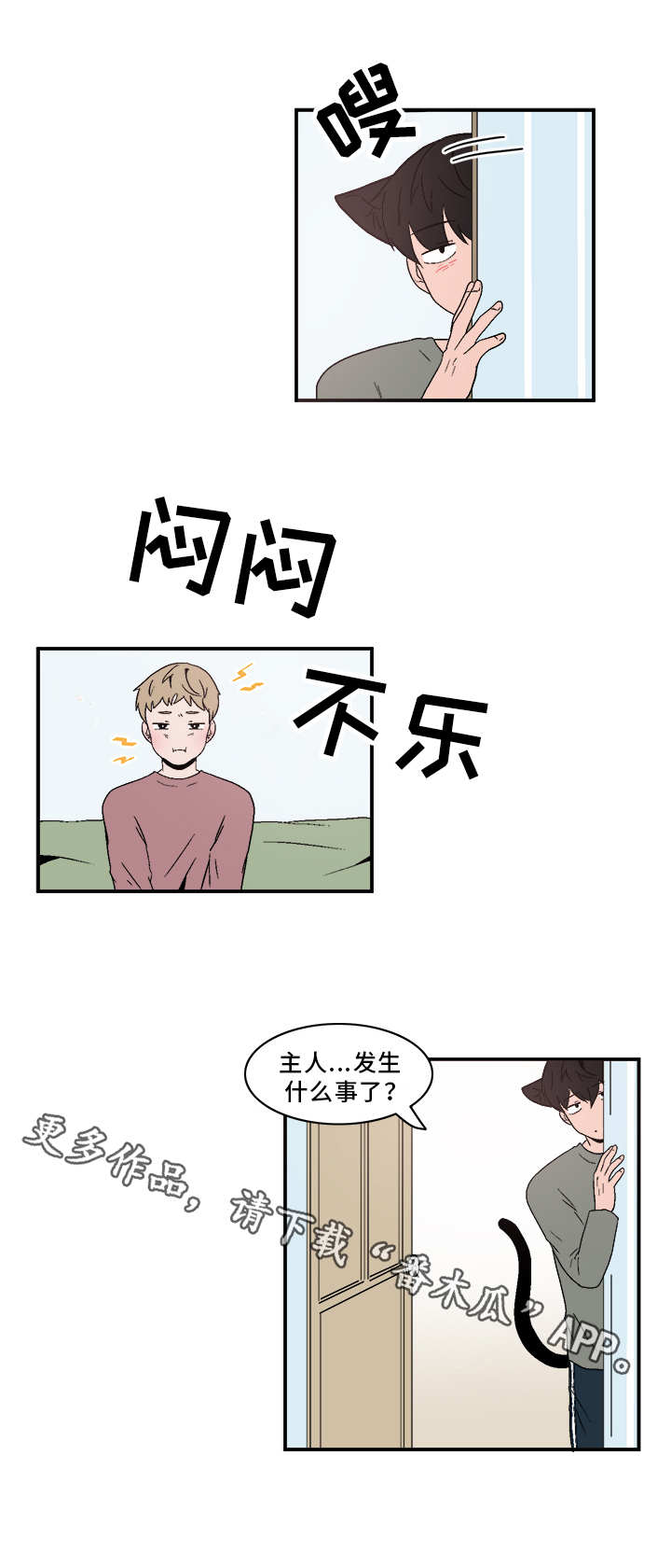 《人形玩物》漫画最新章节第70章：闷闷不乐免费下拉式在线观看章节第【12】张图片