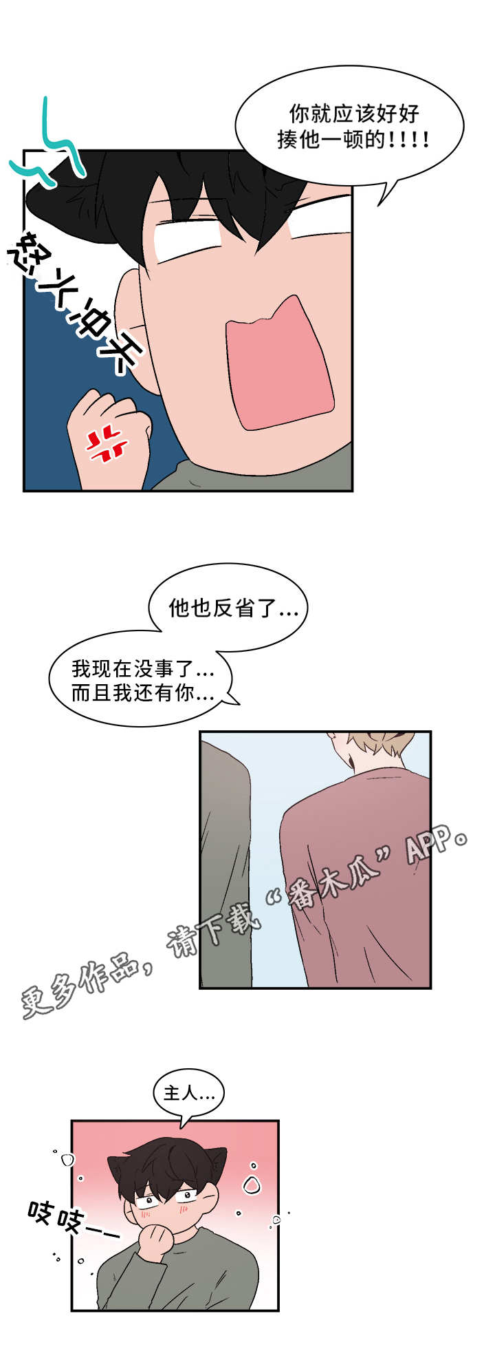 《人形玩物》漫画最新章节第70章：闷闷不乐免费下拉式在线观看章节第【2】张图片