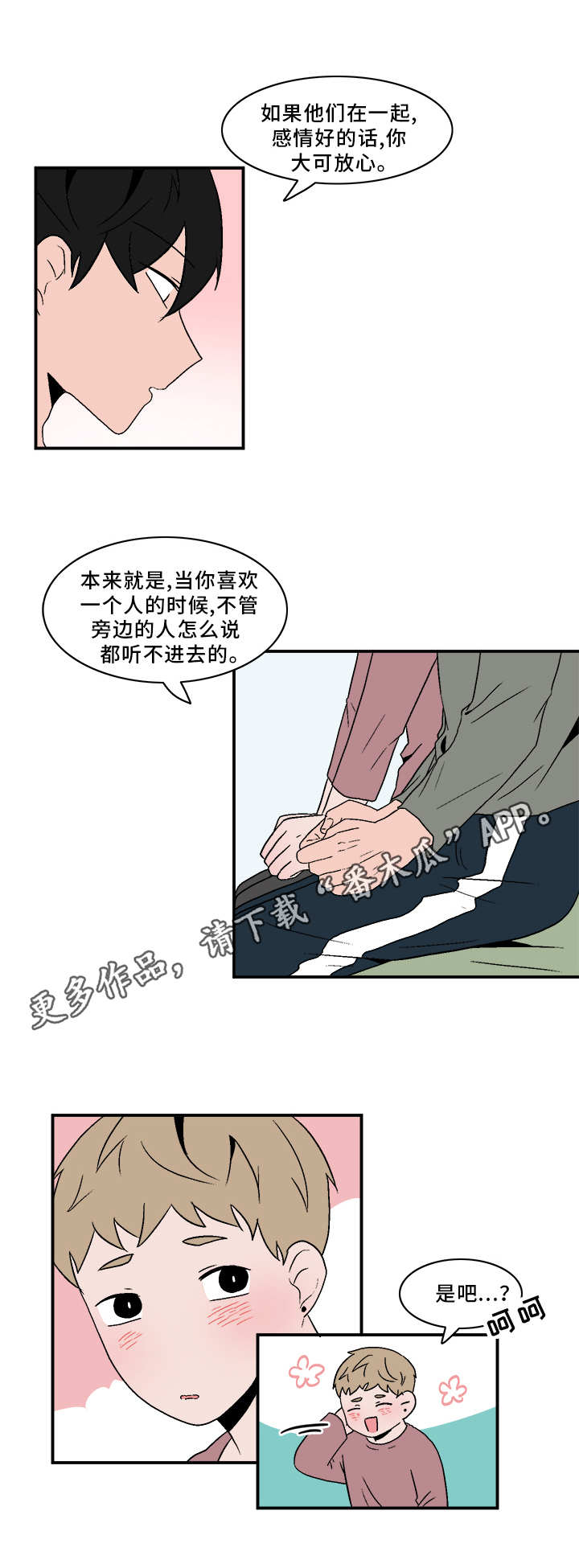 《人形玩物》漫画最新章节第70章：闷闷不乐免费下拉式在线观看章节第【8】张图片