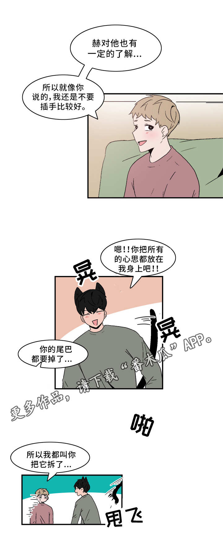 《人形玩物》漫画最新章节第70章：闷闷不乐免费下拉式在线观看章节第【1】张图片