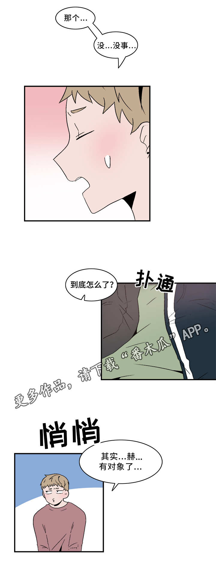 《人形玩物》漫画最新章节第70章：闷闷不乐免费下拉式在线观看章节第【11】张图片