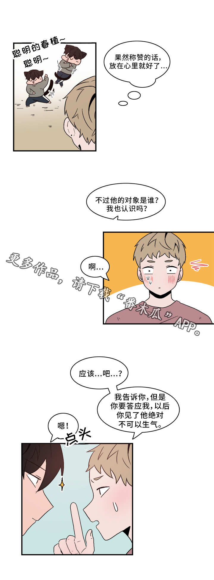 《人形玩物》漫画最新章节第70章：闷闷不乐免费下拉式在线观看章节第【6】张图片