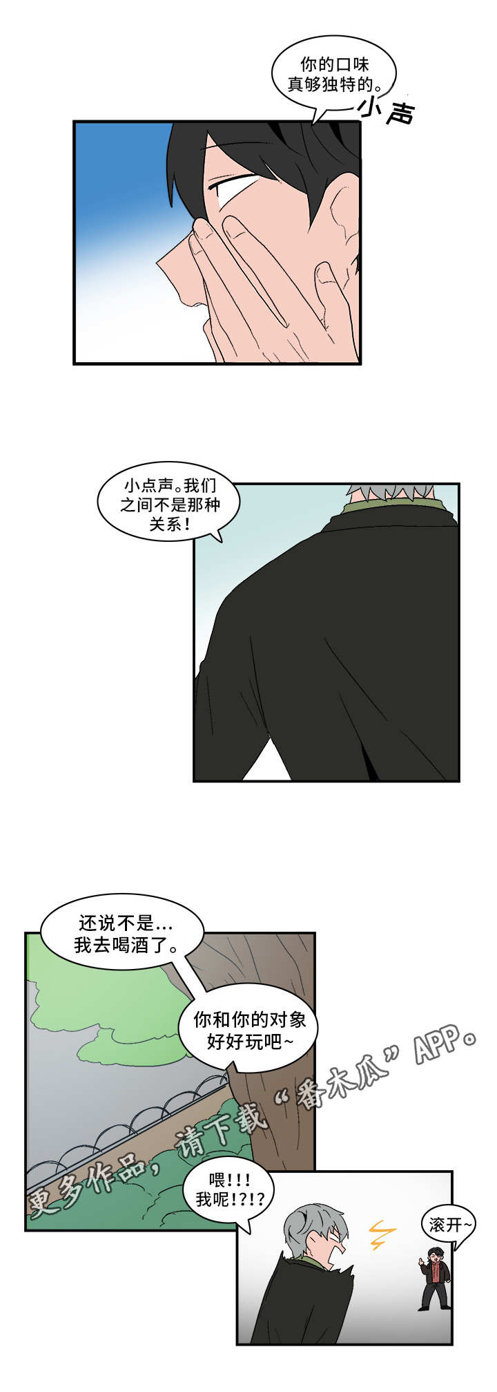 《人形玩物》漫画最新章节第71章：跟我来免费下拉式在线观看章节第【7】张图片