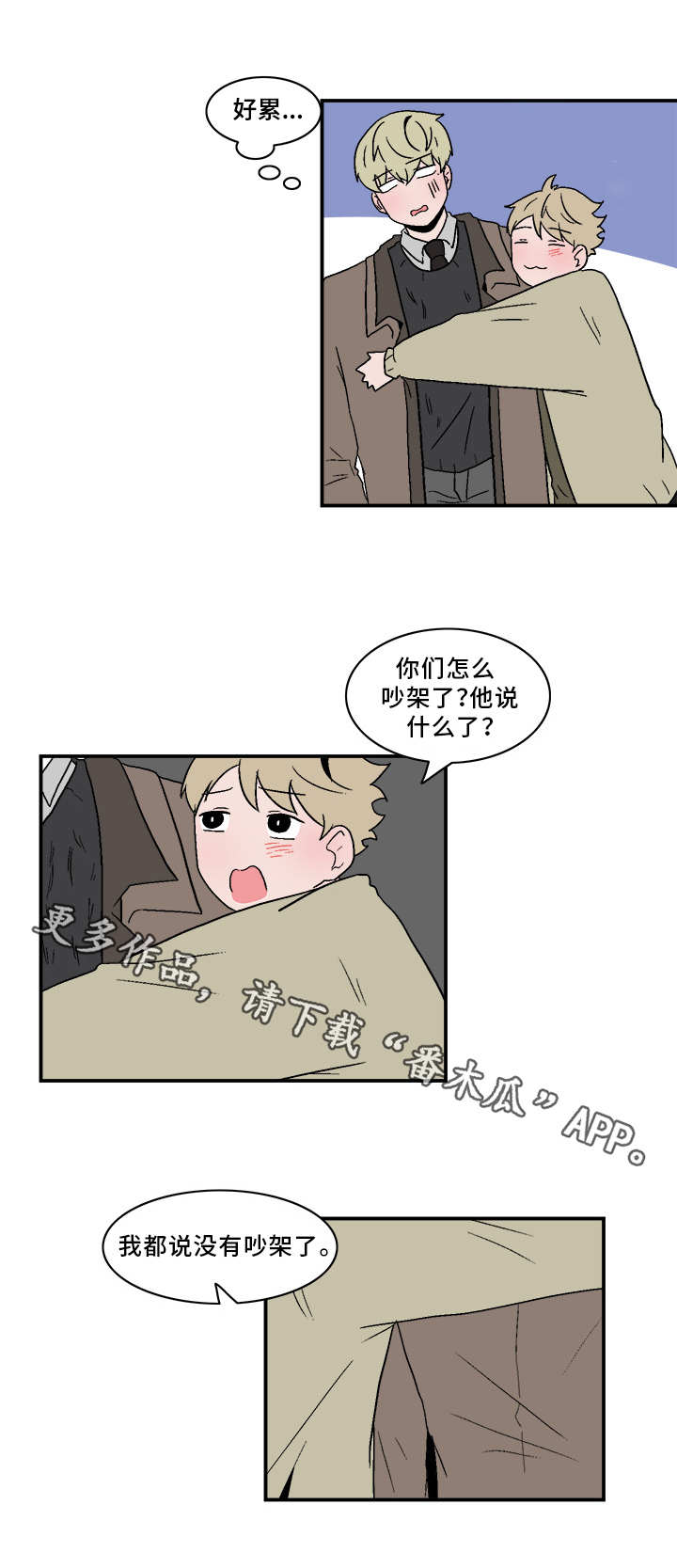 《人形玩物》漫画最新章节第73章：先走一步免费下拉式在线观看章节第【6】张图片