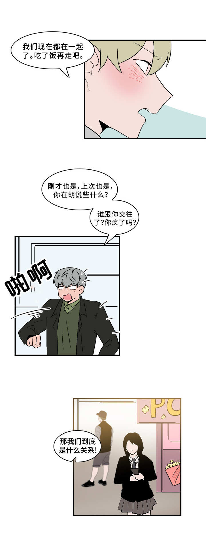 《人形玩物》漫画最新章节第73章：先走一步免费下拉式在线观看章节第【13】张图片