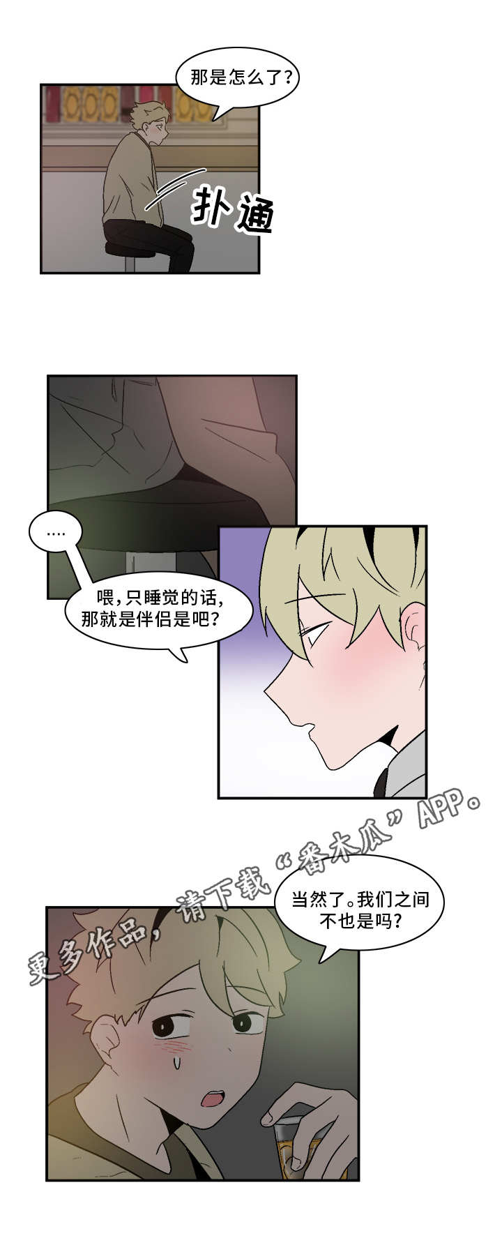 《人形玩物》漫画最新章节第73章：先走一步免费下拉式在线观看章节第【5】张图片