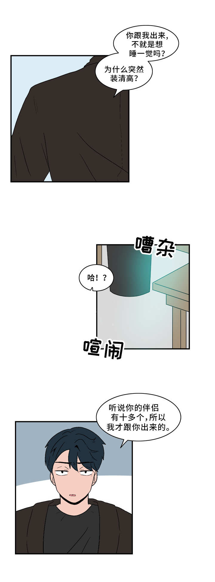 《人形玩物》漫画最新章节第74章：巧遇免费下拉式在线观看章节第【2】张图片