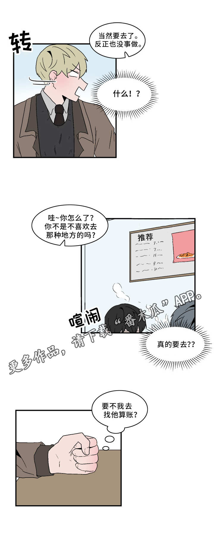 《人形玩物》漫画最新章节第74章：巧遇免费下拉式在线观看章节第【4】张图片