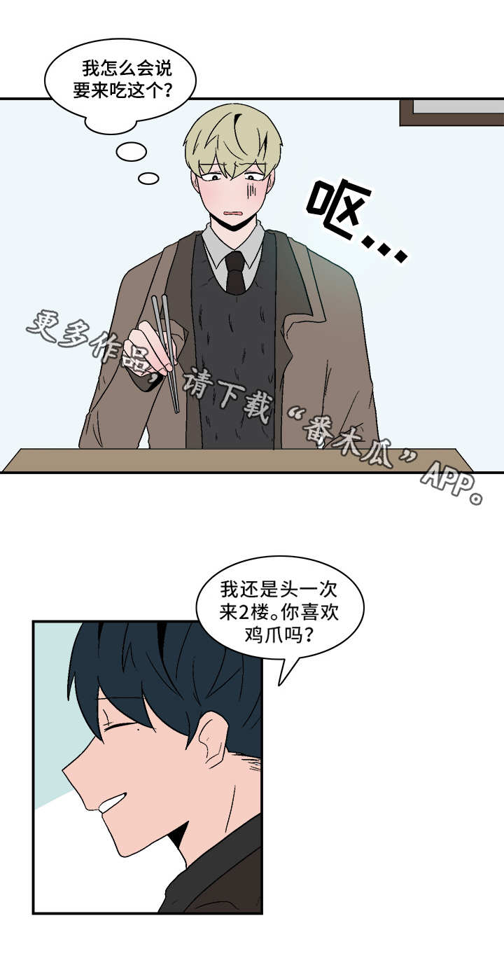 《人形玩物》漫画最新章节第74章：巧遇免费下拉式在线观看章节第【6】张图片