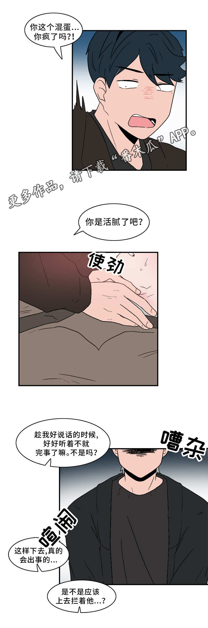 《人形玩物》漫画最新章节第75章：出手免费下拉式在线观看章节第【8】张图片