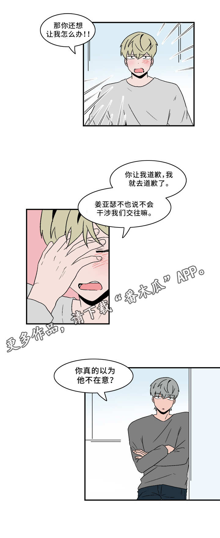 《人形玩物》漫画最新章节第76章：慢慢了解免费下拉式在线观看章节第【6】张图片