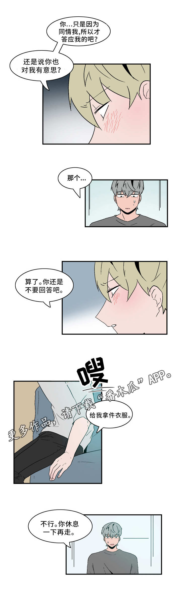 《人形玩物》漫画最新章节第76章：慢慢了解免费下拉式在线观看章节第【9】张图片