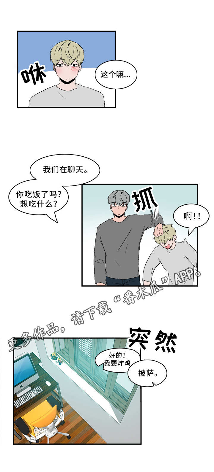 《人形玩物》漫画最新章节第77章：相处不错免费下拉式在线观看章节第【3】张图片