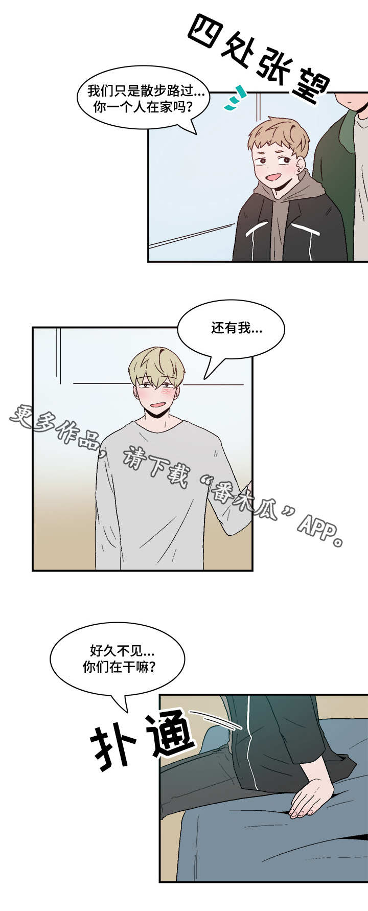 《人形玩物》漫画最新章节第77章：相处不错免费下拉式在线观看章节第【4】张图片