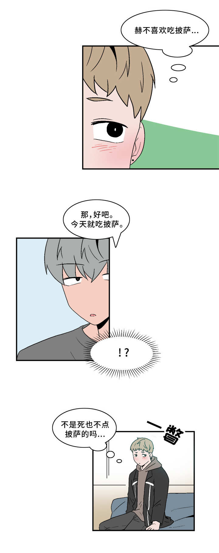 《人形玩物》漫画最新章节第77章：相处不错免费下拉式在线观看章节第【2】张图片