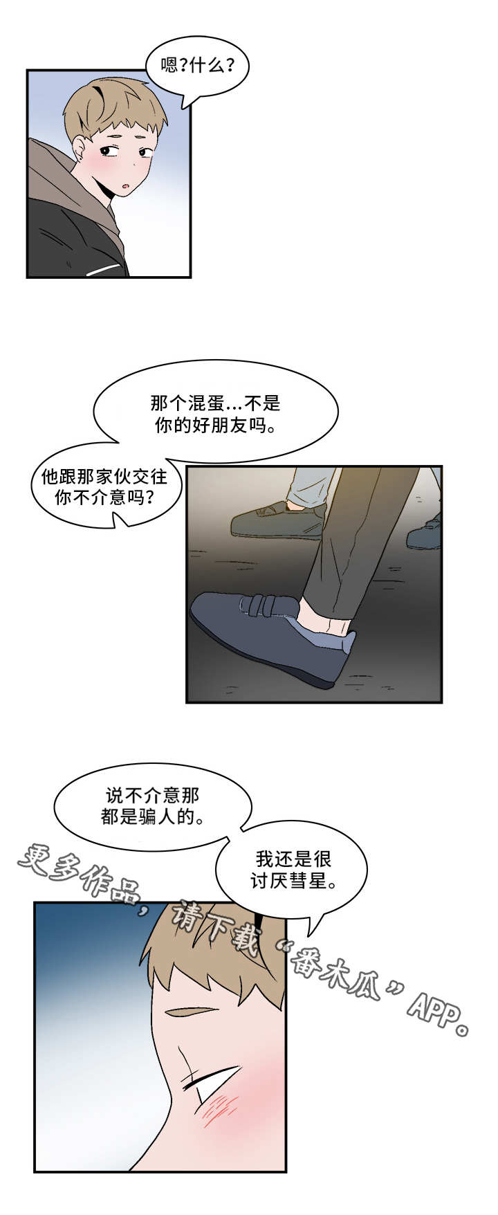 《人形玩物》漫画最新章节第78章：八卦免费下拉式在线观看章节第【2】张图片