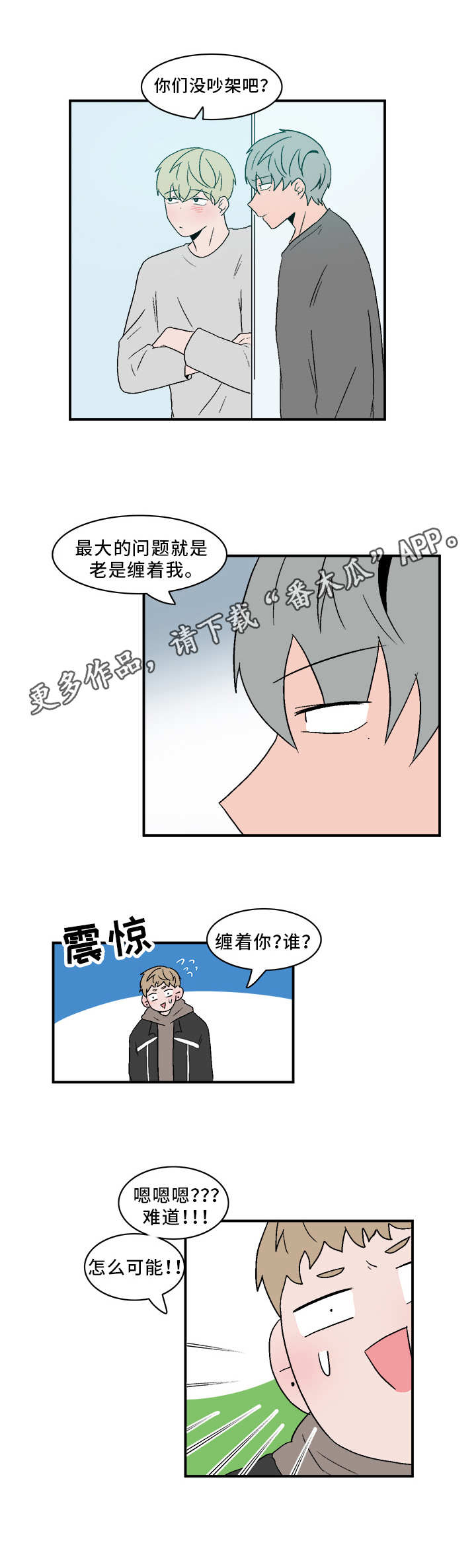 《人形玩物》漫画最新章节第78章：八卦免费下拉式在线观看章节第【11】张图片