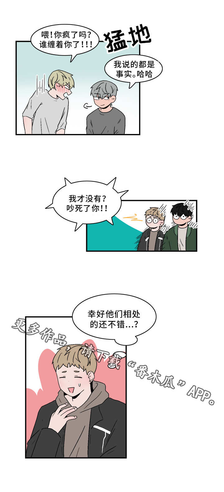 《人形玩物》漫画最新章节第78章：八卦免费下拉式在线观看章节第【10】张图片