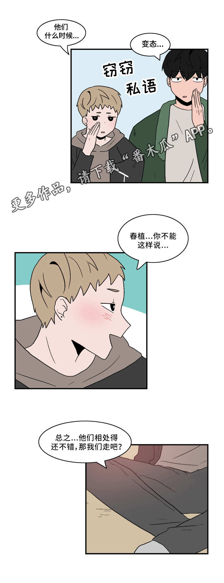 《人形玩物》漫画最新章节第78章：八卦免费下拉式在线观看章节第【5】张图片