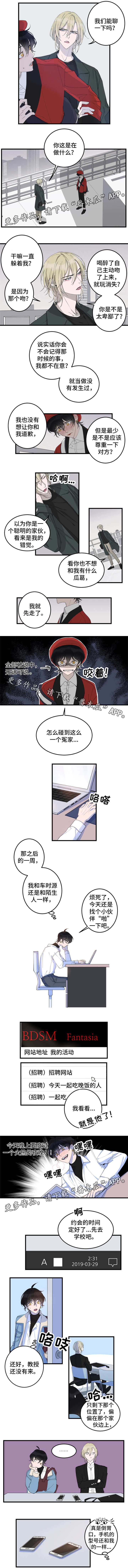 《温情陷阱》漫画最新章节第3章：没发生过免费下拉式在线观看章节第【1】张图片