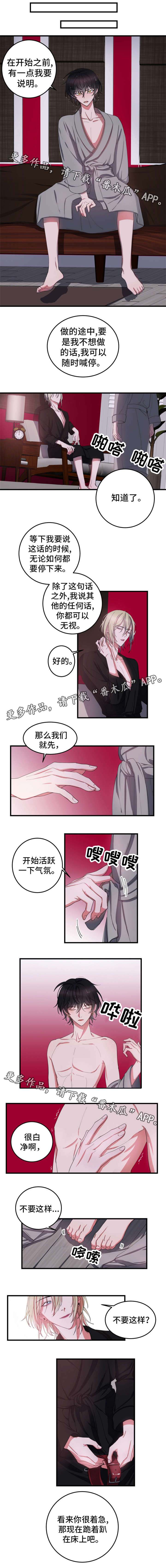 《温情陷阱》漫画最新章节第5章：不要碰我免费下拉式在线观看章节第【1】张图片