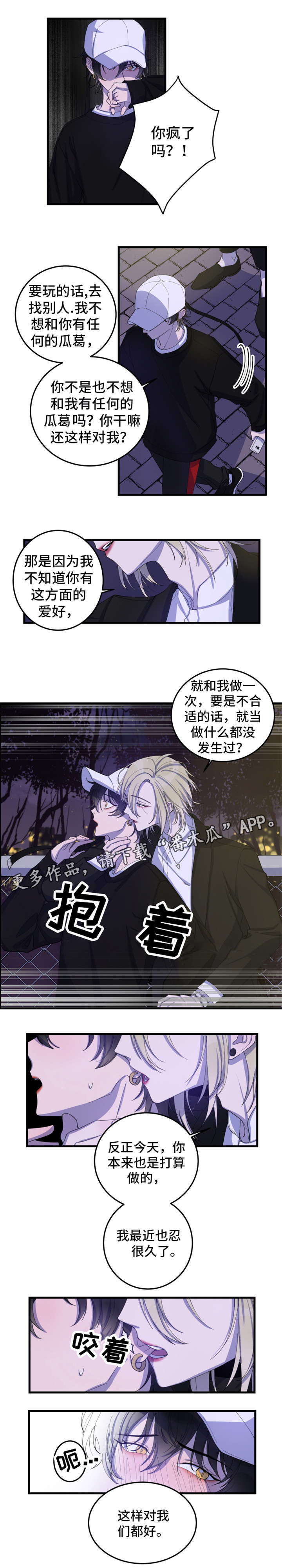 《温情陷阱》漫画最新章节第5章：不要碰我免费下拉式在线观看章节第【2】张图片