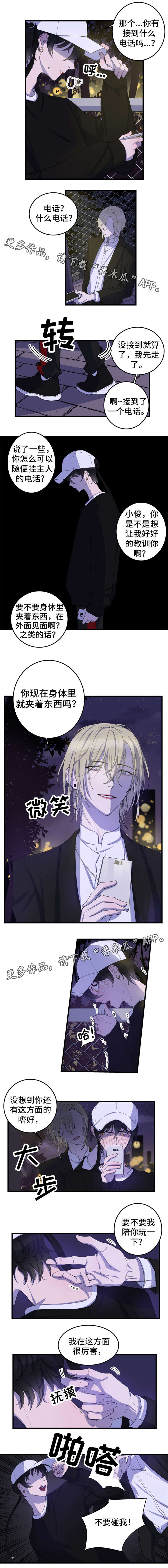 《温情陷阱》漫画最新章节第5章：不要碰我免费下拉式在线观看章节第【3】张图片