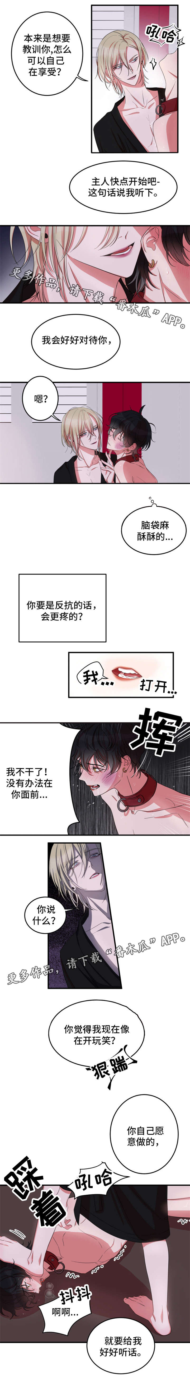 《温情陷阱》漫画最新章节第6章：毫无防备免费下拉式在线观看章节第【3】张图片