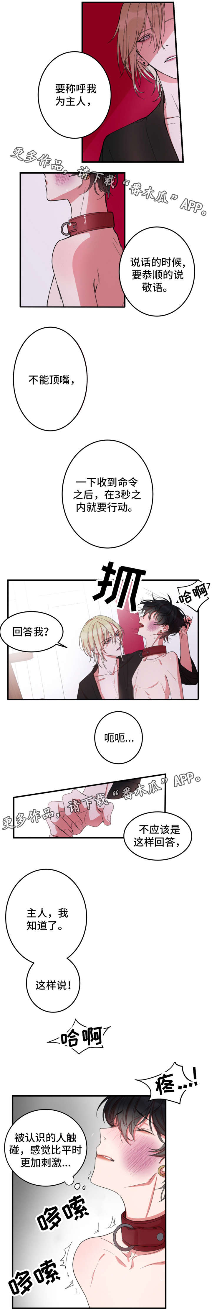 《温情陷阱》漫画最新章节第6章：毫无防备免费下拉式在线观看章节第【4】张图片