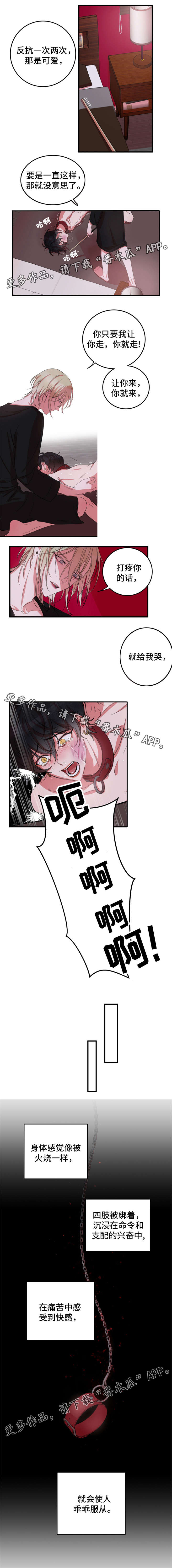 《温情陷阱》漫画最新章节第6章：毫无防备免费下拉式在线观看章节第【2】张图片