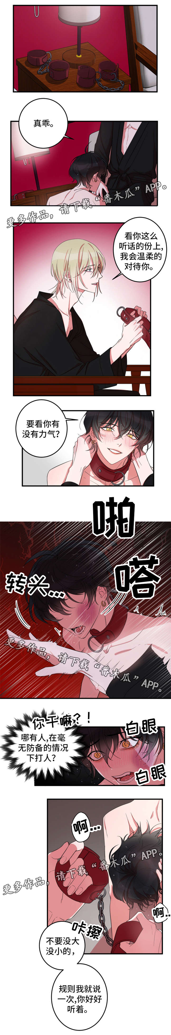 《温情陷阱》漫画最新章节第6章：毫无防备免费下拉式在线观看章节第【5】张图片