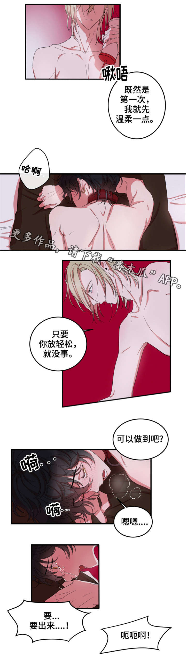 《温情陷阱》漫画最新章节第7章：辛苦你了免费下拉式在线观看章节第【5】张图片