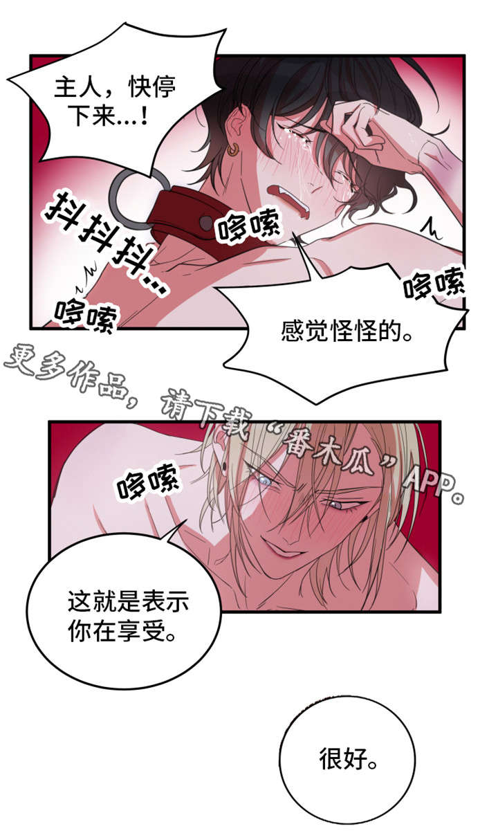 《温情陷阱》漫画最新章节第7章：辛苦你了免费下拉式在线观看章节第【4】张图片