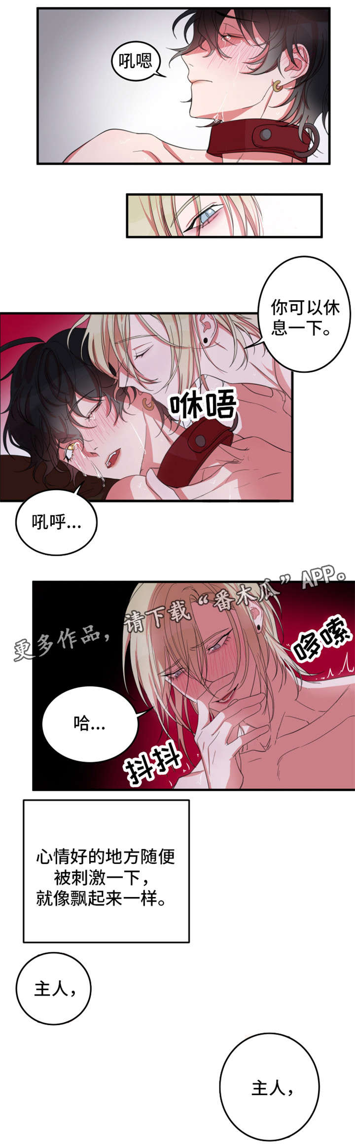 《温情陷阱》漫画最新章节第7章：辛苦你了免费下拉式在线观看章节第【2】张图片