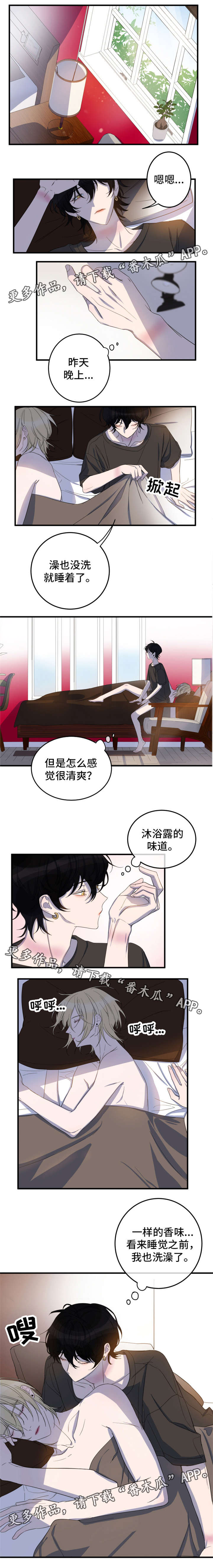 《温情陷阱》漫画最新章节第8章：不想交往免费下拉式在线观看章节第【5】张图片