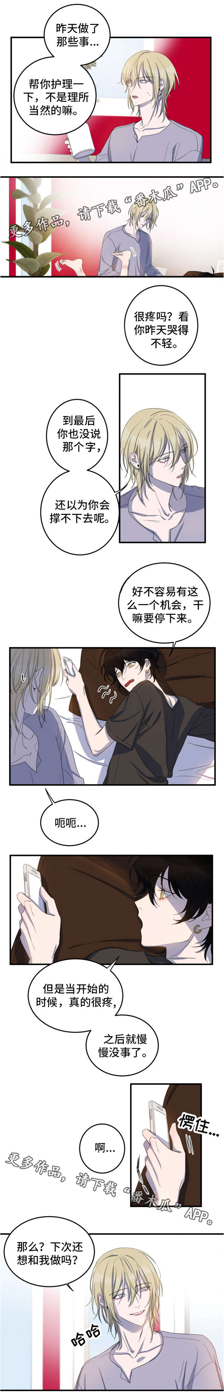 《温情陷阱》漫画最新章节第8章：不想交往免费下拉式在线观看章节第【3】张图片