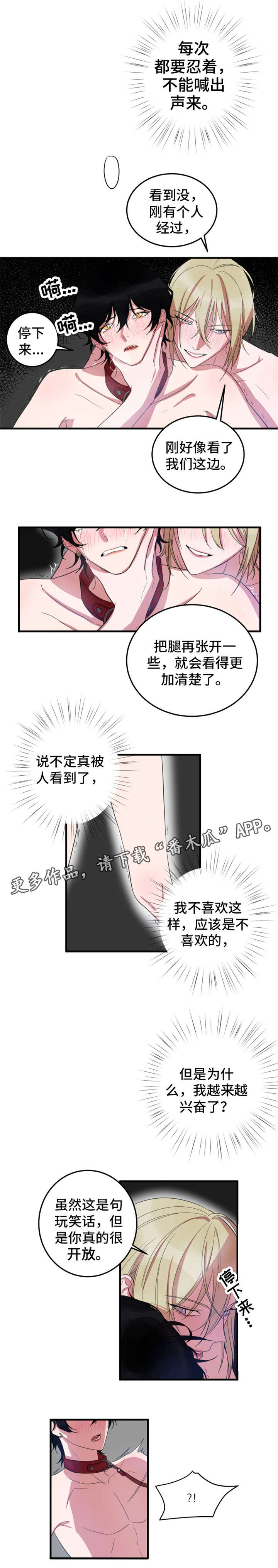 《温情陷阱》漫画最新章节第10章：停不下来免费下拉式在线观看章节第【1】张图片