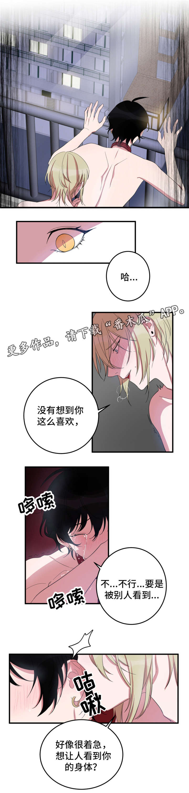 《温情陷阱》漫画最新章节第10章：停不下来免费下拉式在线观看章节第【3】张图片