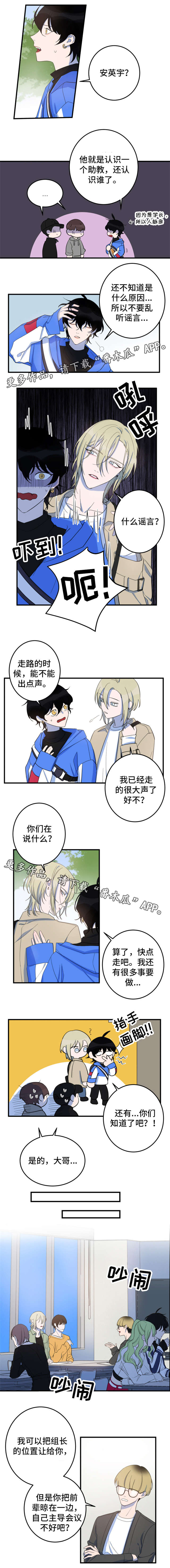 《温情陷阱》漫画最新章节第12章：流言蜚语免费下拉式在线观看章节第【1】张图片