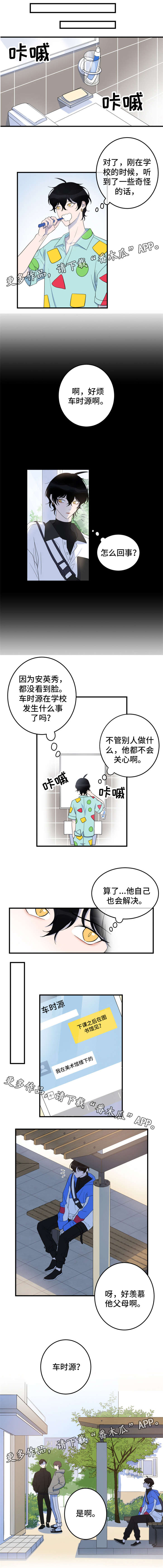 《温情陷阱》漫画最新章节第12章：流言蜚语免费下拉式在线观看章节第【3】张图片