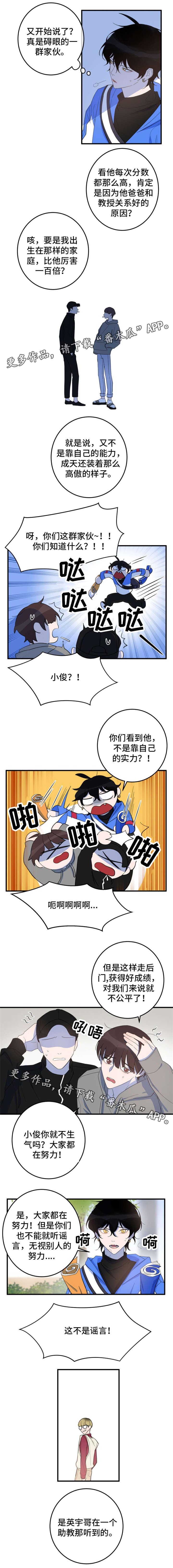 《温情陷阱》漫画最新章节第12章：流言蜚语免费下拉式在线观看章节第【2】张图片