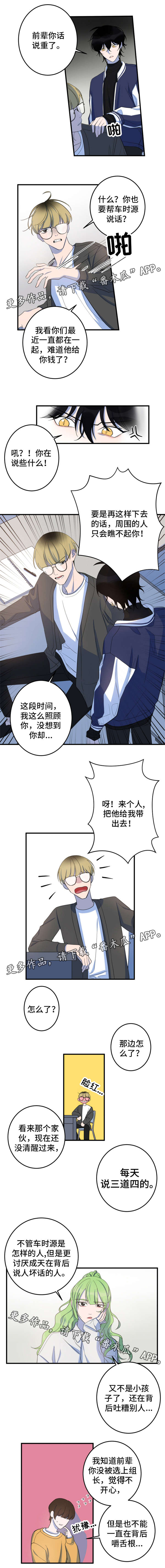 《温情陷阱》漫画最新章节第13章：说三道四免费下拉式在线观看章节第【3】张图片