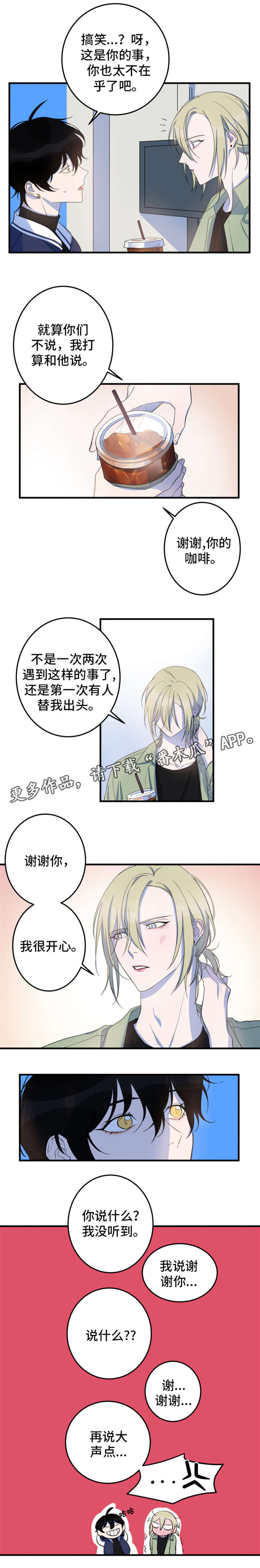 《温情陷阱》漫画最新章节第13章：说三道四免费下拉式在线观看章节第【1】张图片