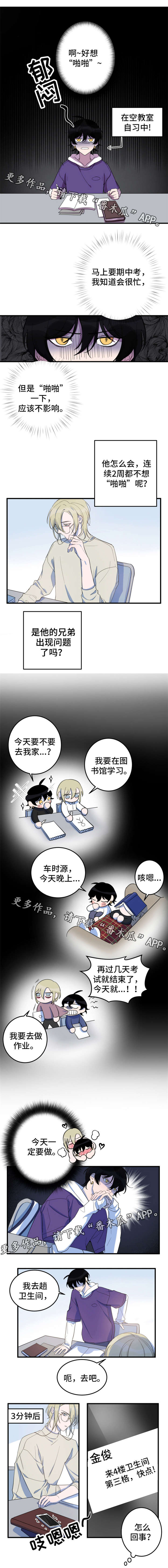 《温情陷阱》漫画最新章节第14章：想要主人免费下拉式在线观看章节第【5】张图片