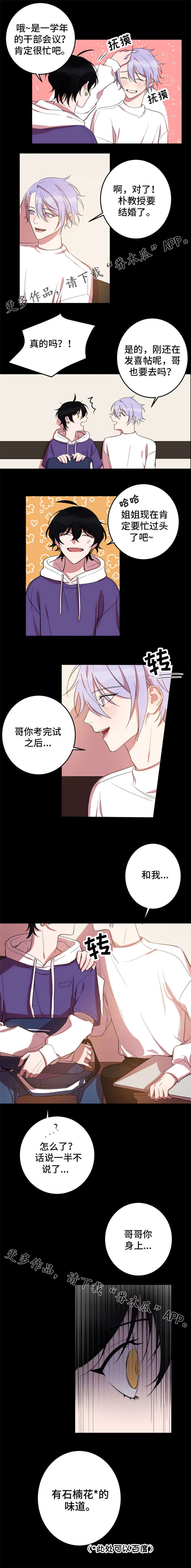 《温情陷阱》漫画最新章节第15章：令人在意免费下拉式在线观看章节第【1】张图片